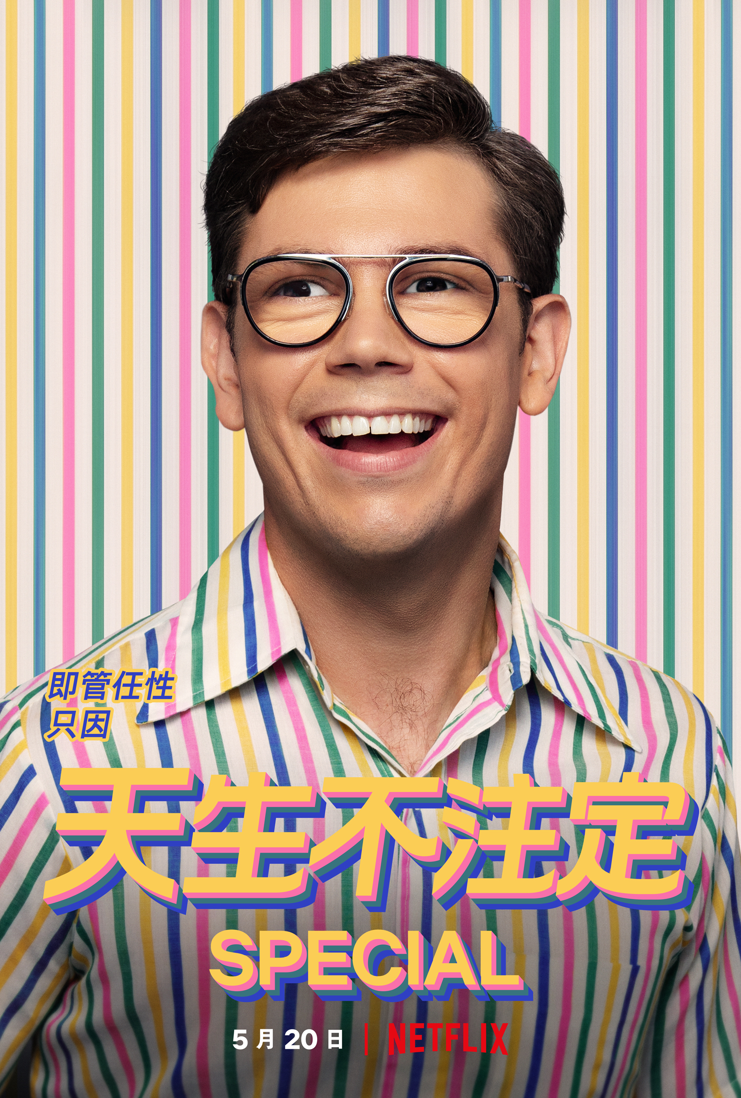 非常病患 第二季的海报-正式海报 中国香港