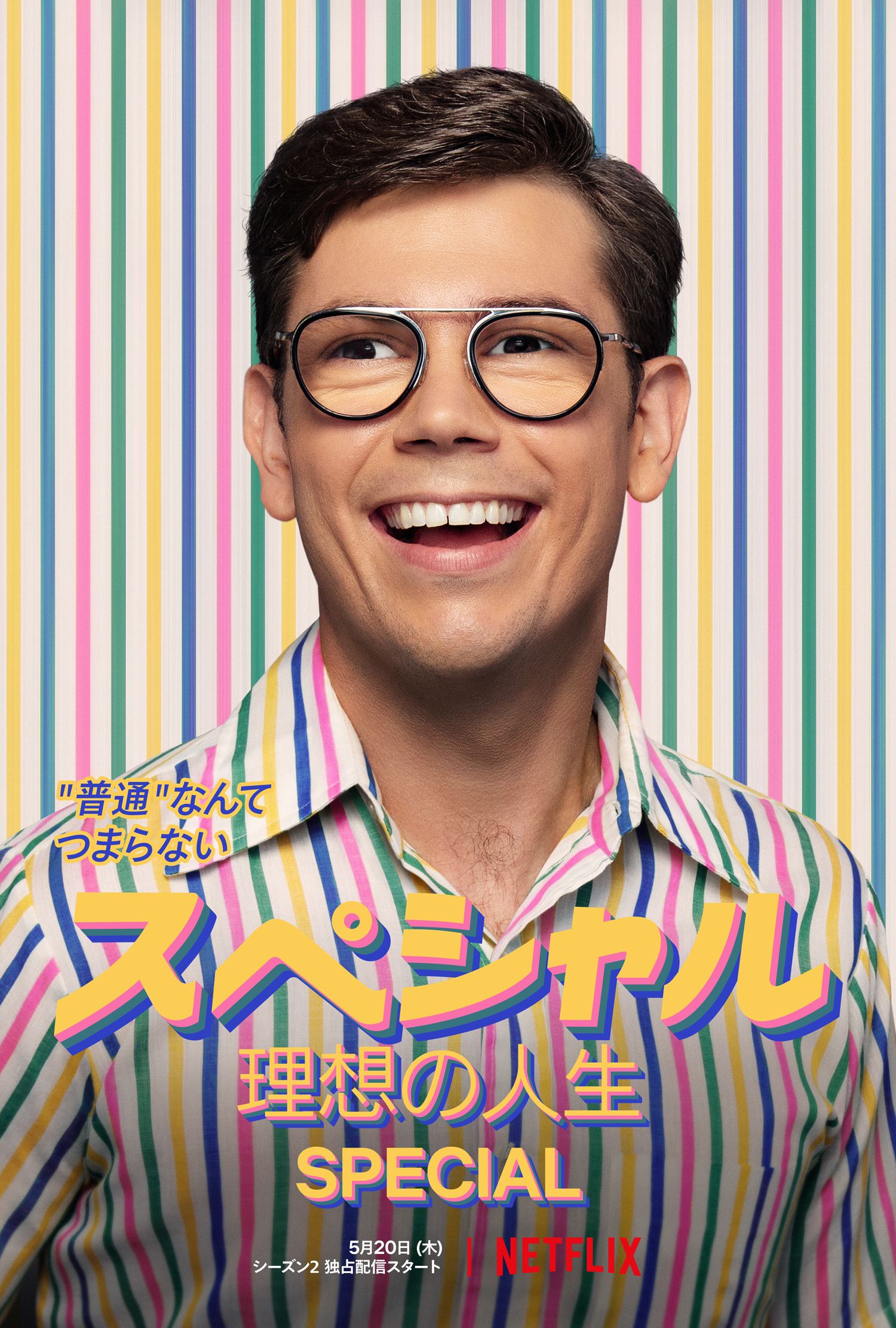 非常病患 第二季的海报-正式海报 日本
