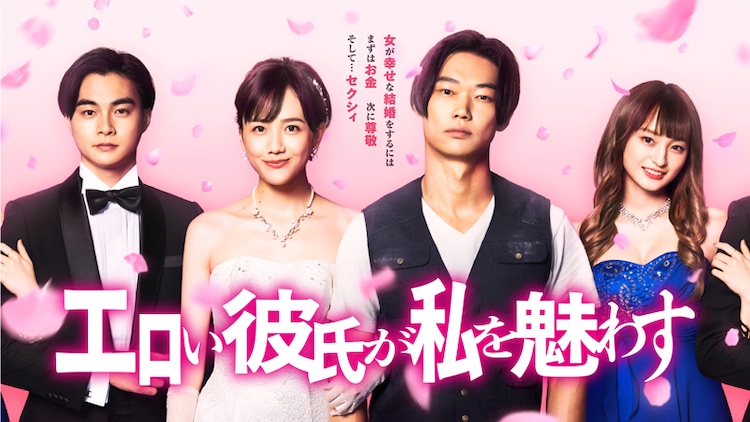 工口男友令我着迷的海报-正式海报