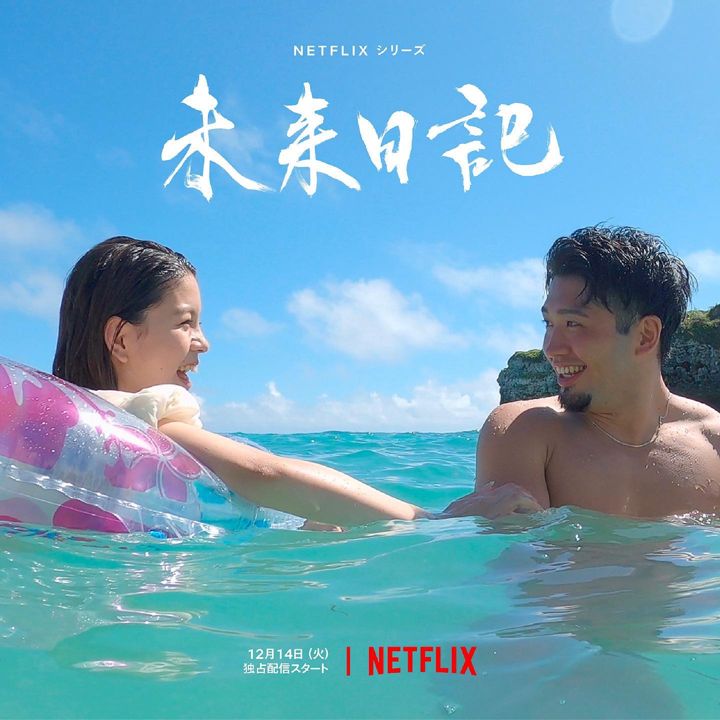 未来日记的海报-正式海报 日本