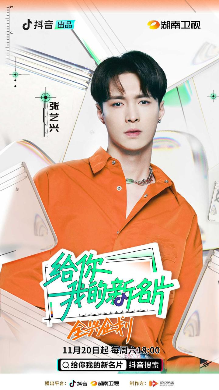给你，我的新名片的海报-正式海报