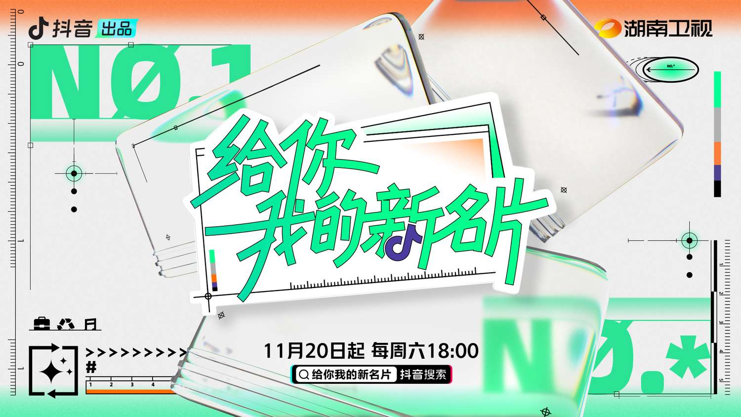 给你，我的新名片的海报-正式海报
