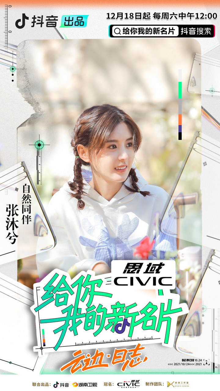 给你，我的新名片的海报-角色海报