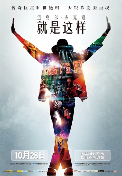 就是这样的海报-正式海报 中国大陆