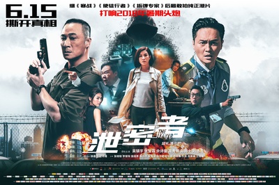 泄密者的海报-预告海报 中国大陆