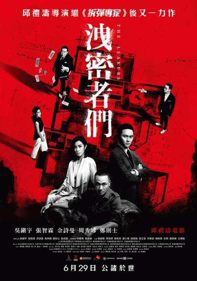 泄密者的海报-正式海报 台湾