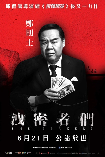 泄密者的海报-角色海报 马来西亚