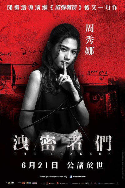 泄密者的海报-角色海报 马来西亚