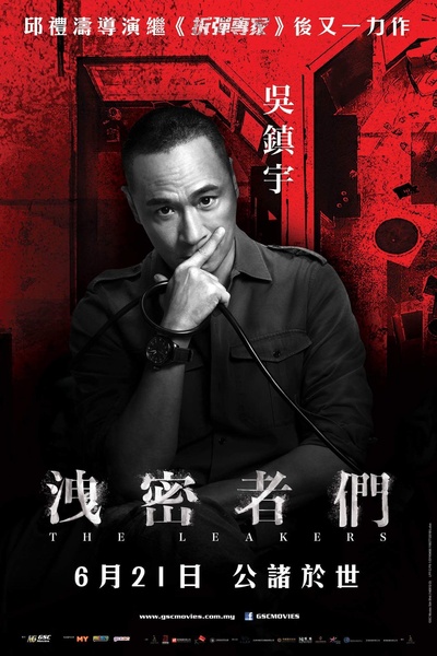 泄密者的海报-角色海报 马来西亚