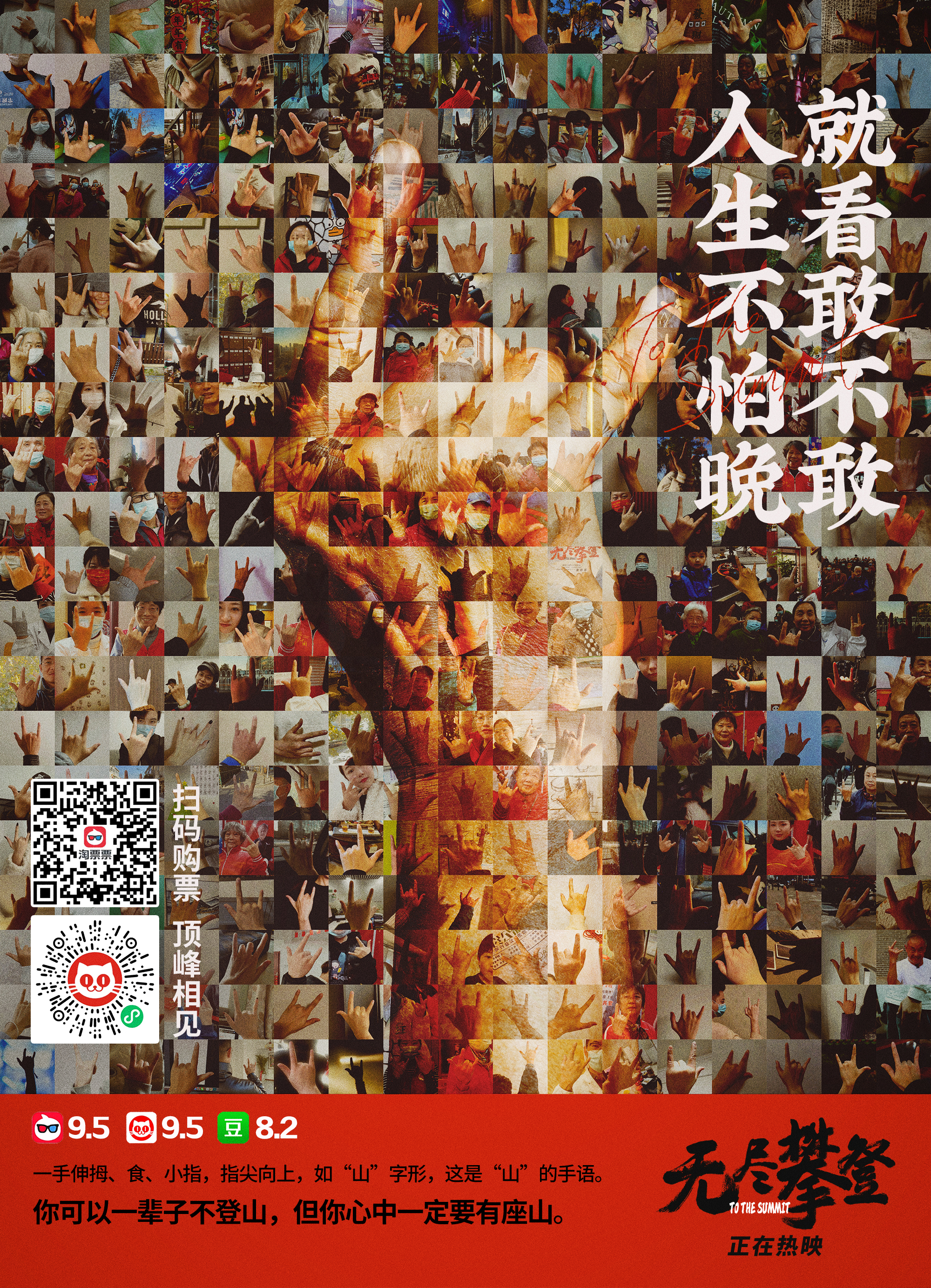 无尽攀登的海报-其他海报 中国大陆