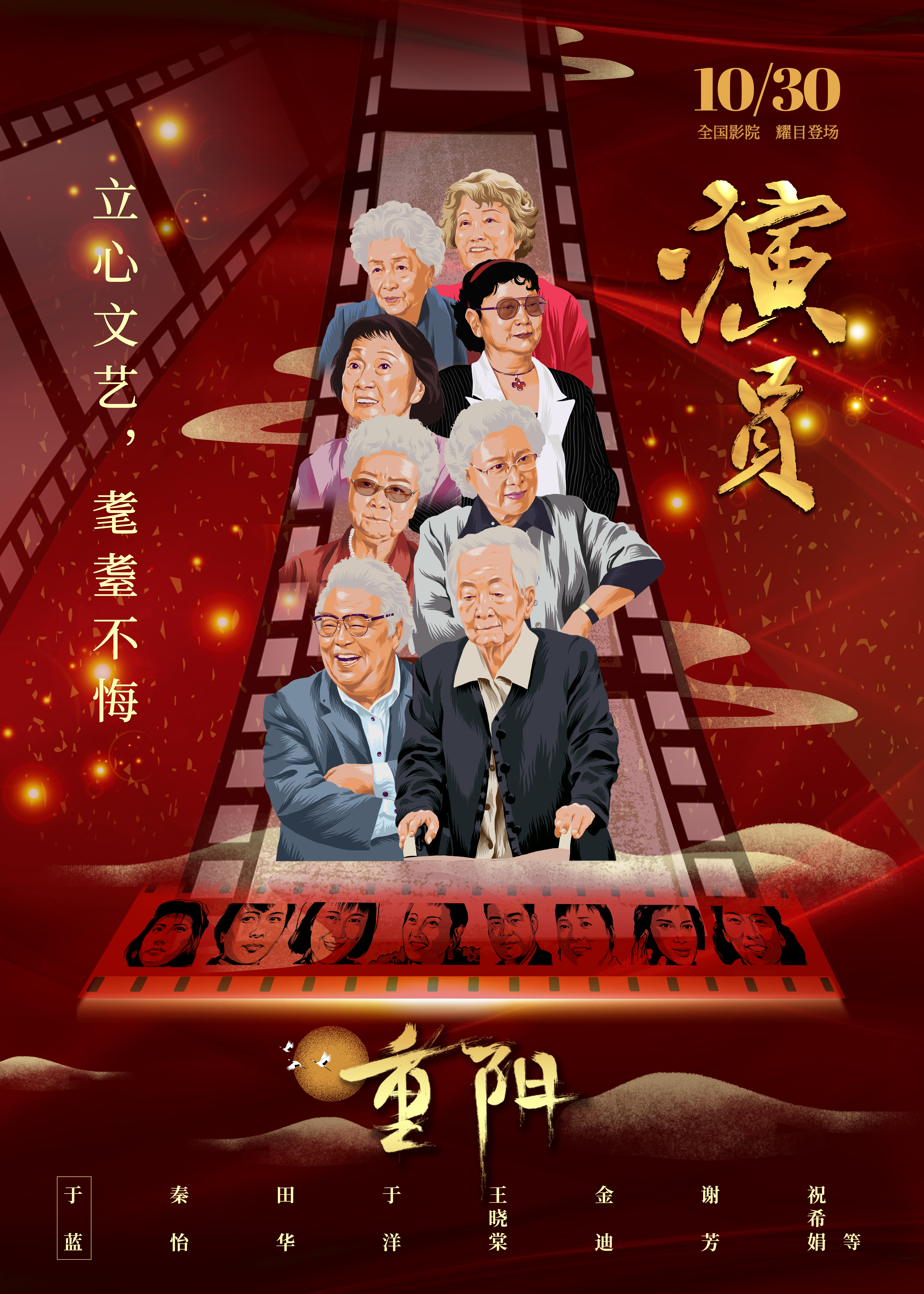 演员的海报-其他海报 中国大陆
