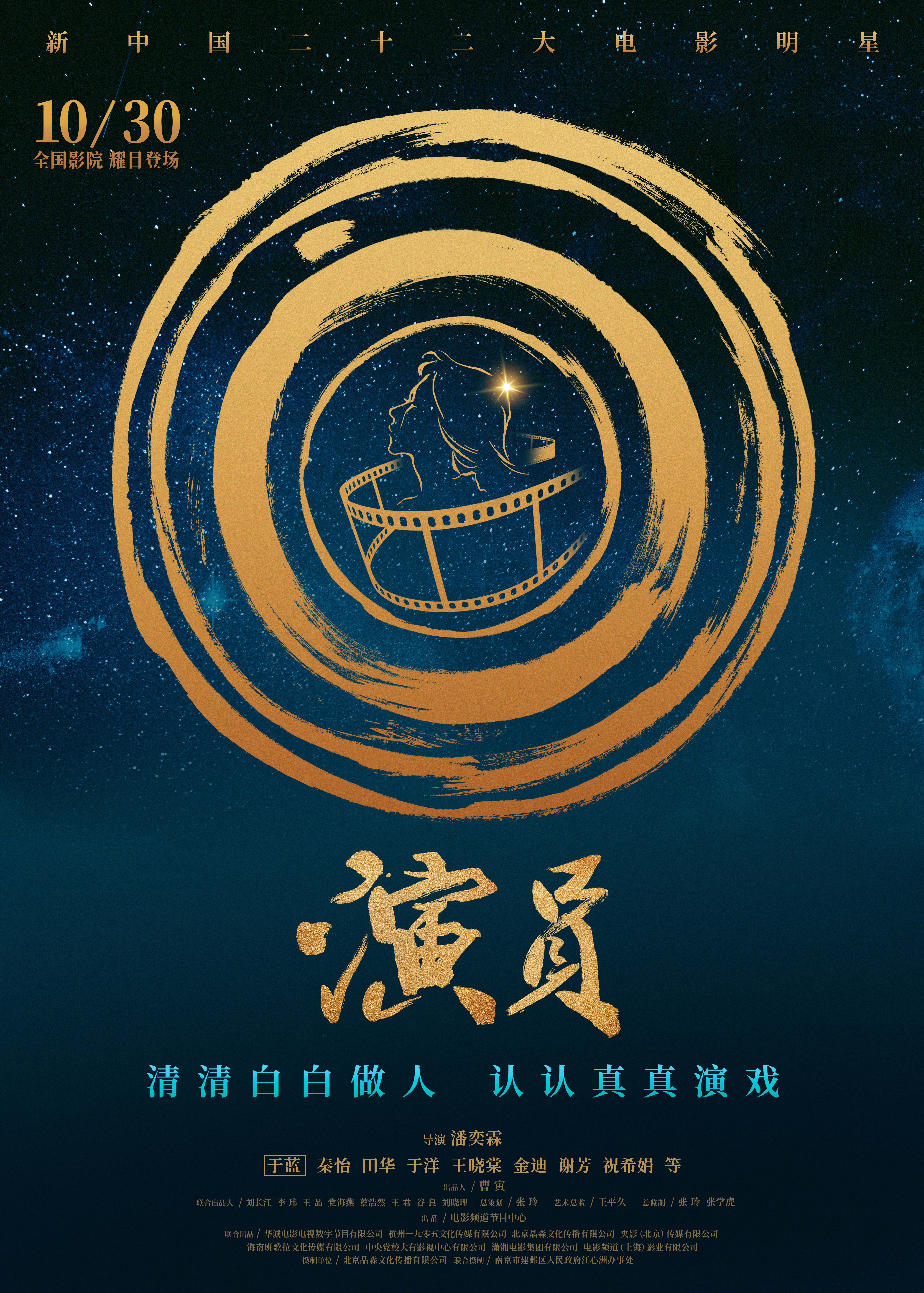 演员的海报-正式海报 中国大陆