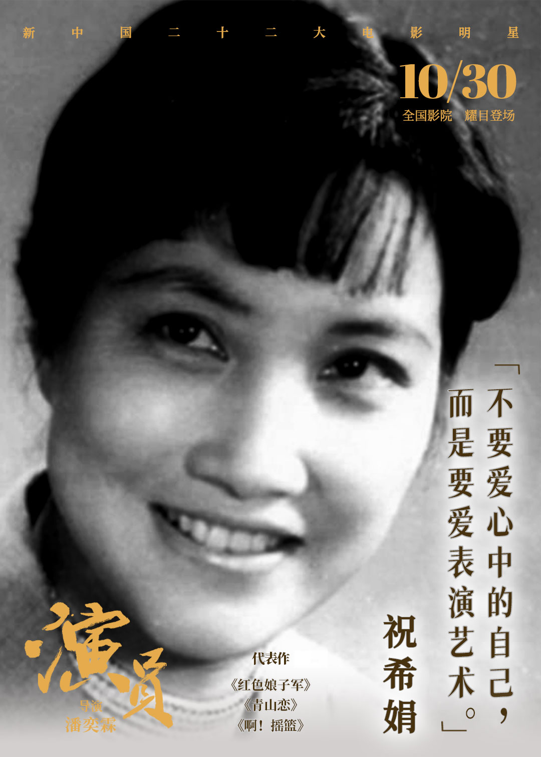 演员的海报-角色海报