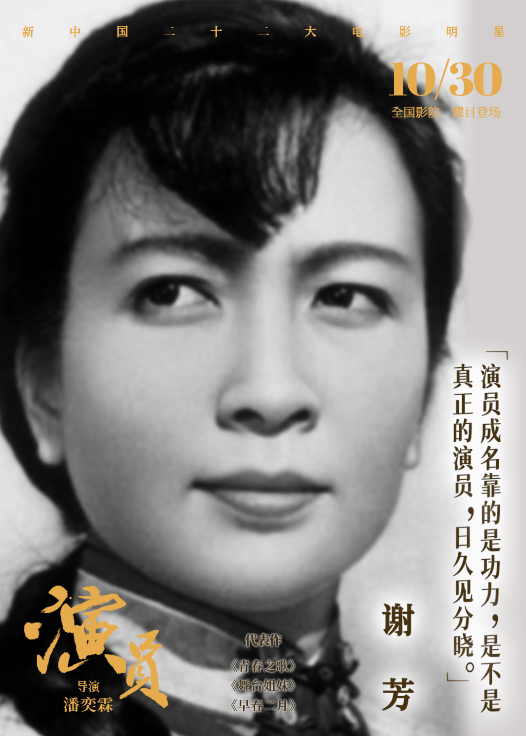 演员的海报-角色海报