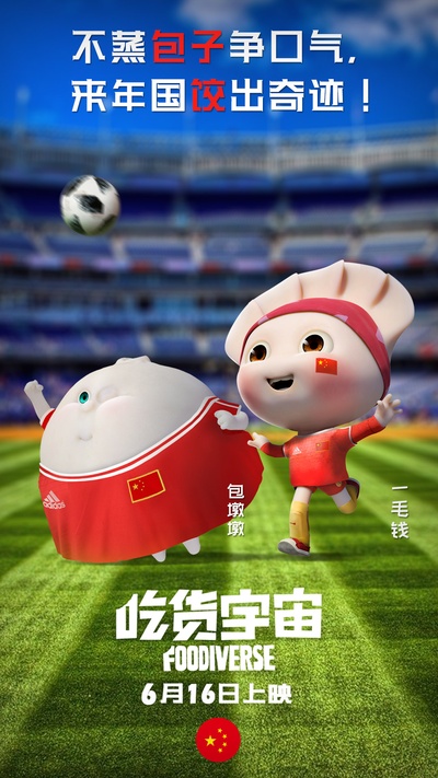 吃货宇宙的海报-角色海报 中国大陆