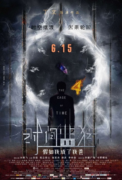 时间监狱的海报-预告海报 中国大陆