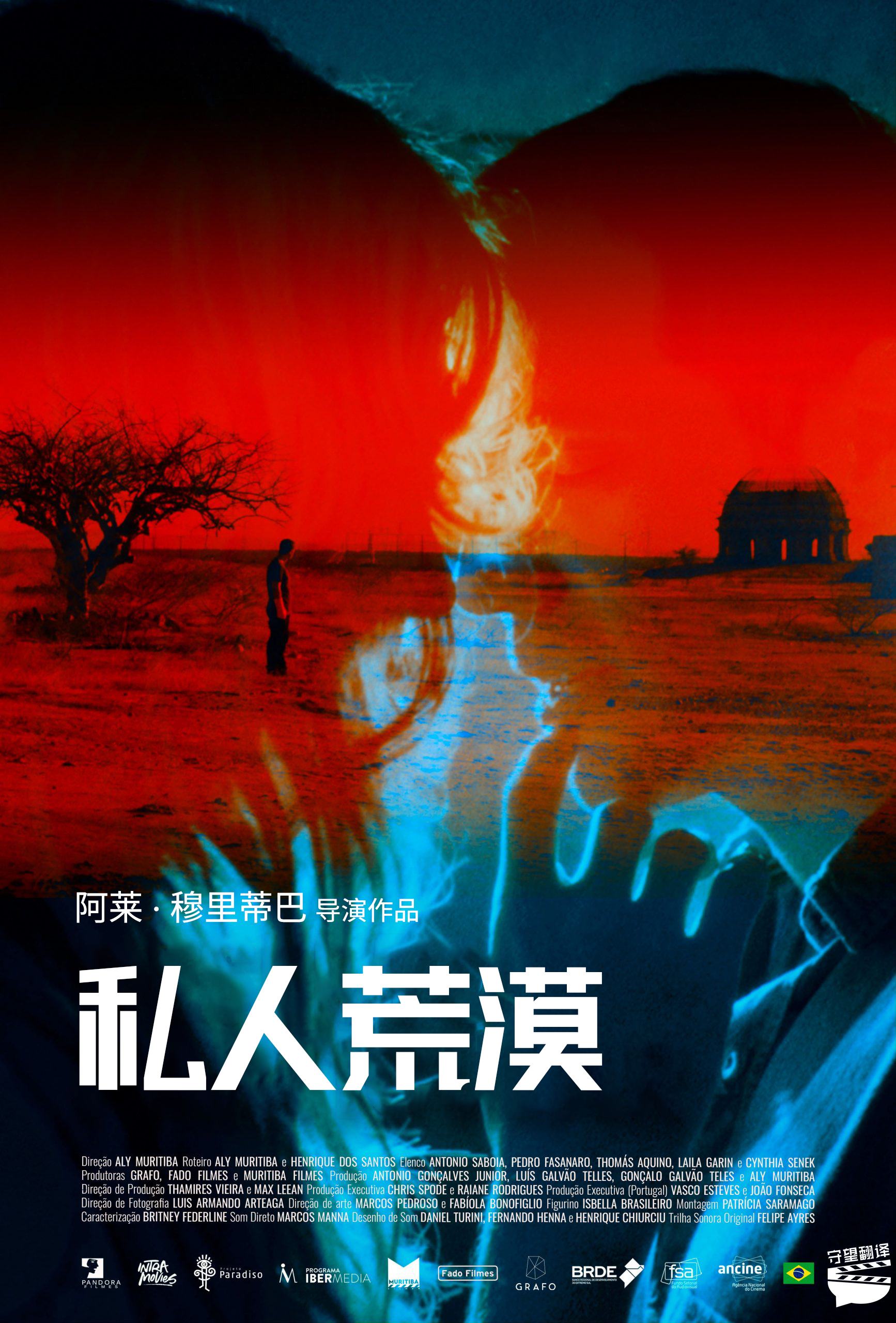 私人荒漠的海报-其他海报