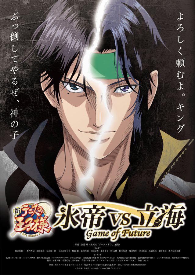 新网球王子 冰帝 vs 立海 Game of Future的海报-正式海报
