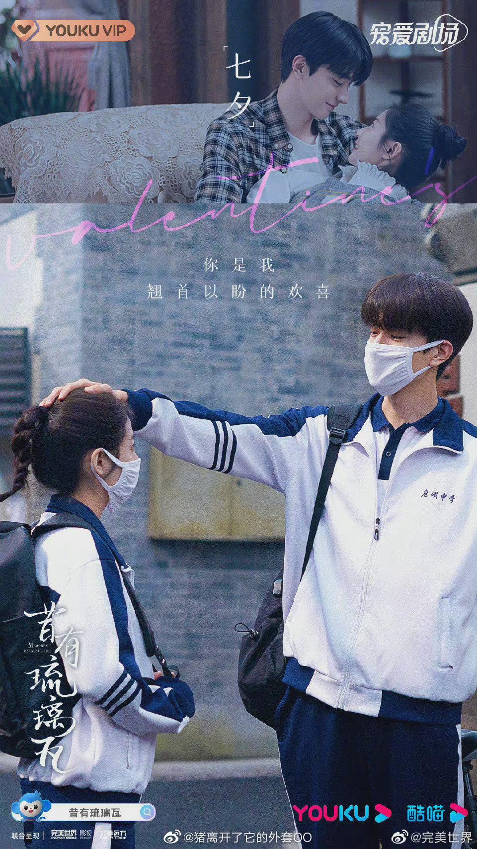 昔有琉璃瓦的海报-正式海报