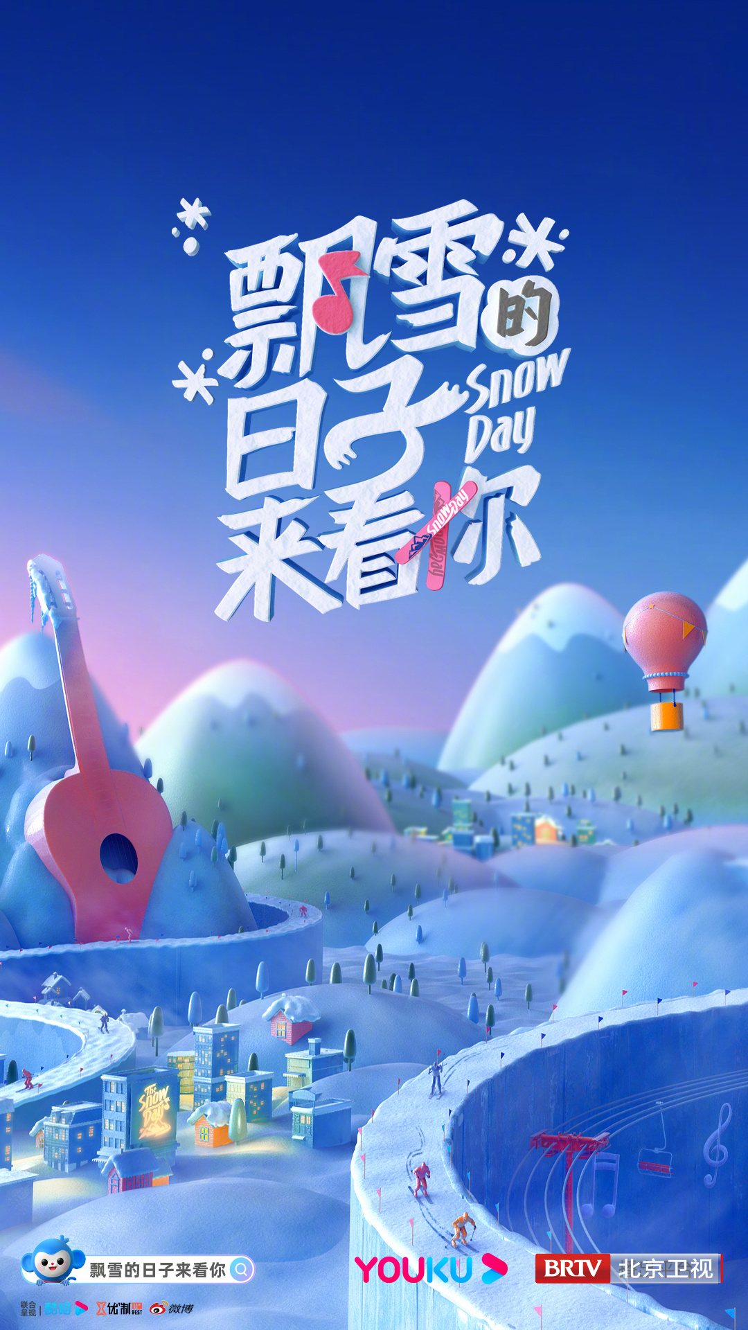 飘雪的日子来看你的海报-正式海报 中国大陆