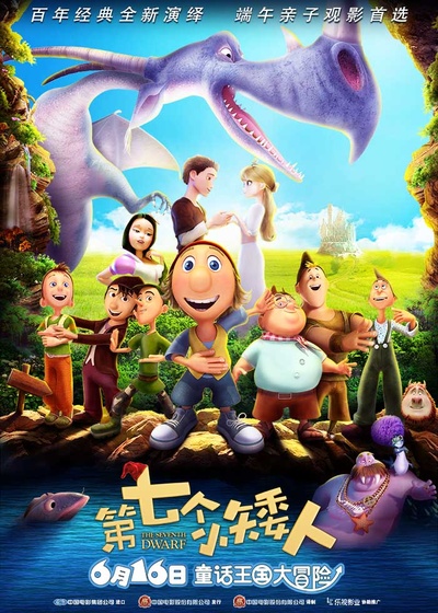 第七个小矮人的海报-正式海报 中国大陆