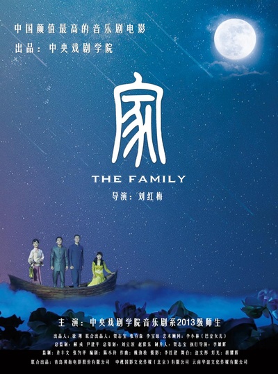 家的海报-预告海报 中国大陆