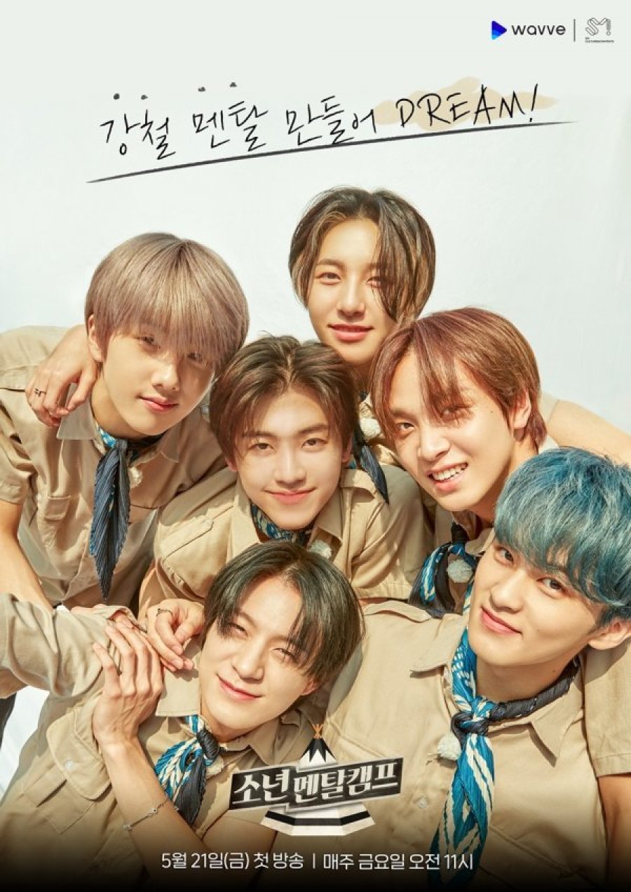 少年意志训练营 NCT DREAM 篇的海报-预告海报