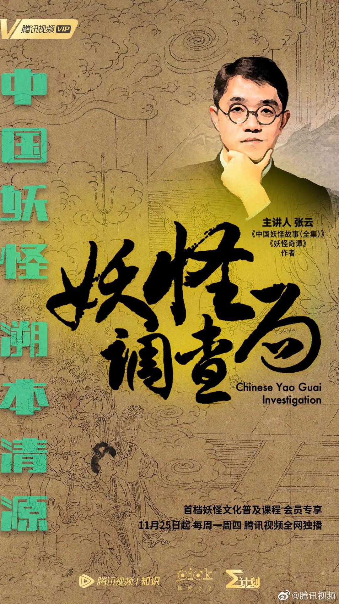 妖怪调查局的海报-正式海报
