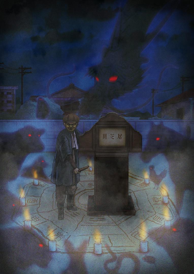 暗芝居 第九季的海报-正式海报