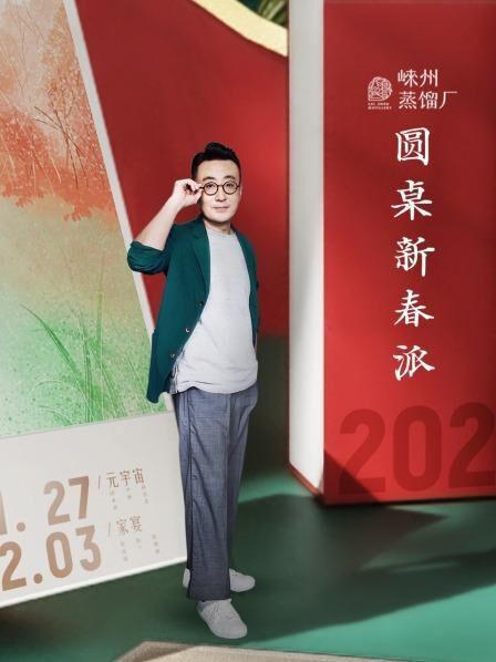 圆桌新春派的海报-正式海报