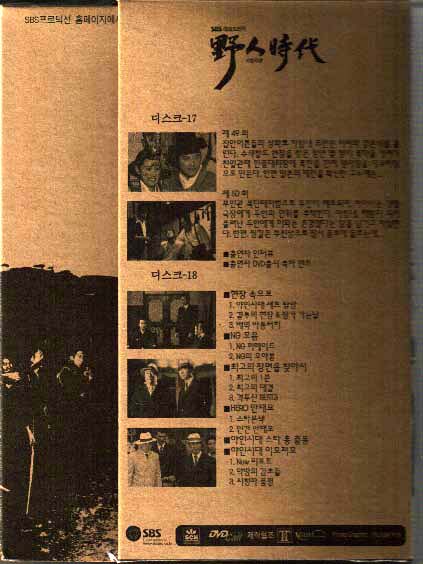 野人时代的海报-正式海报 韩国