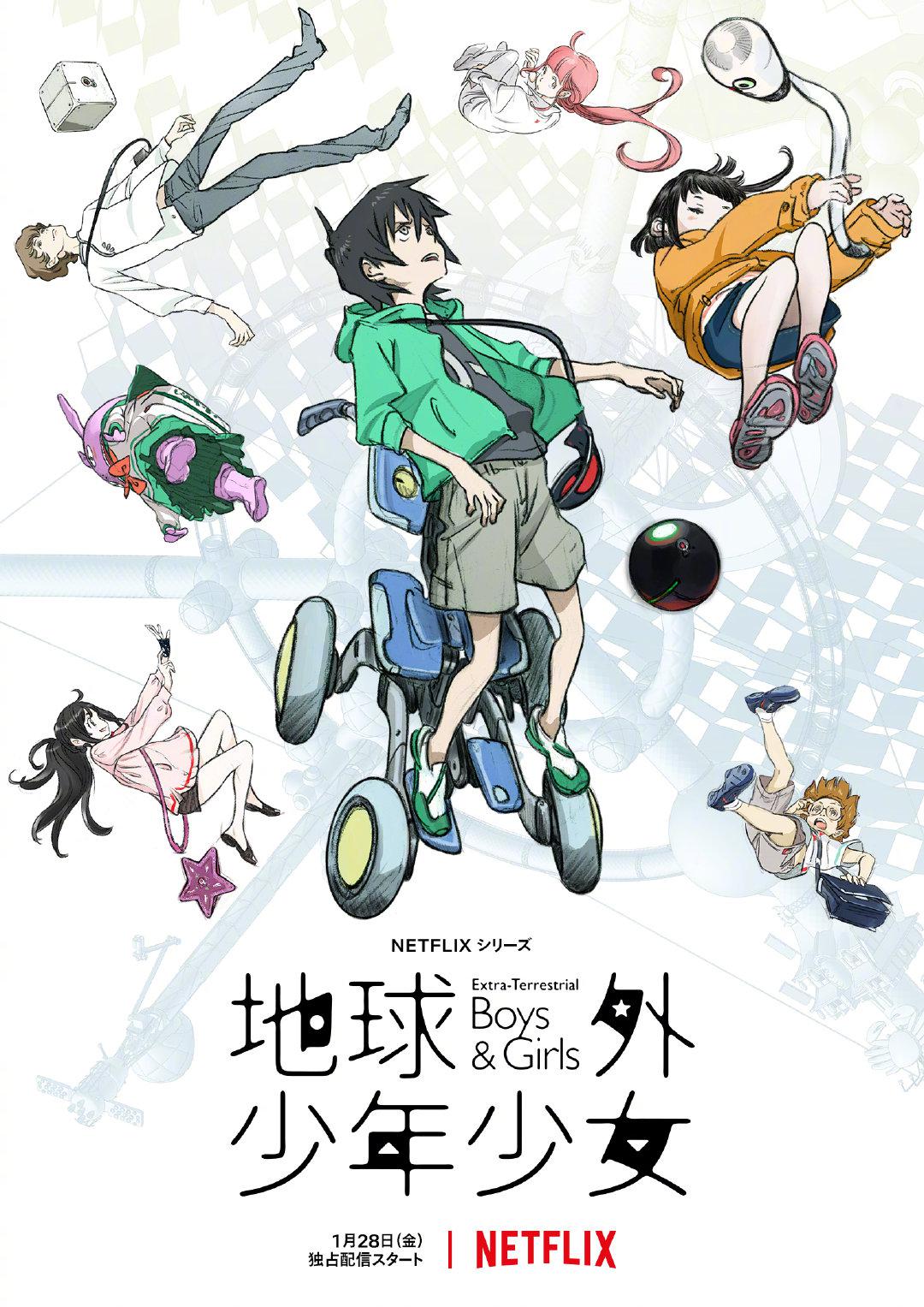地球外少年少女的海报-正式海报