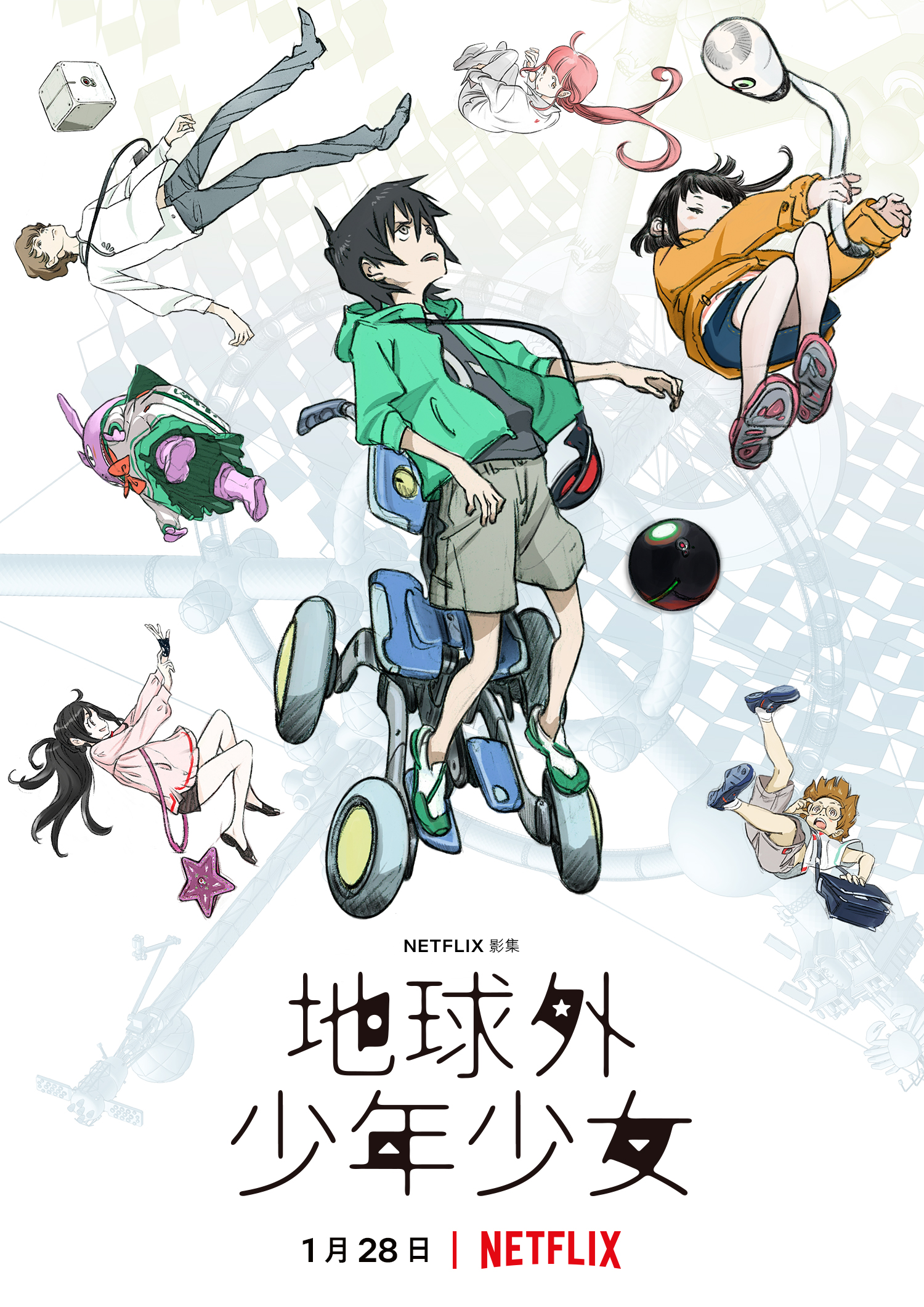 地球外少年少女的海报-正式海报