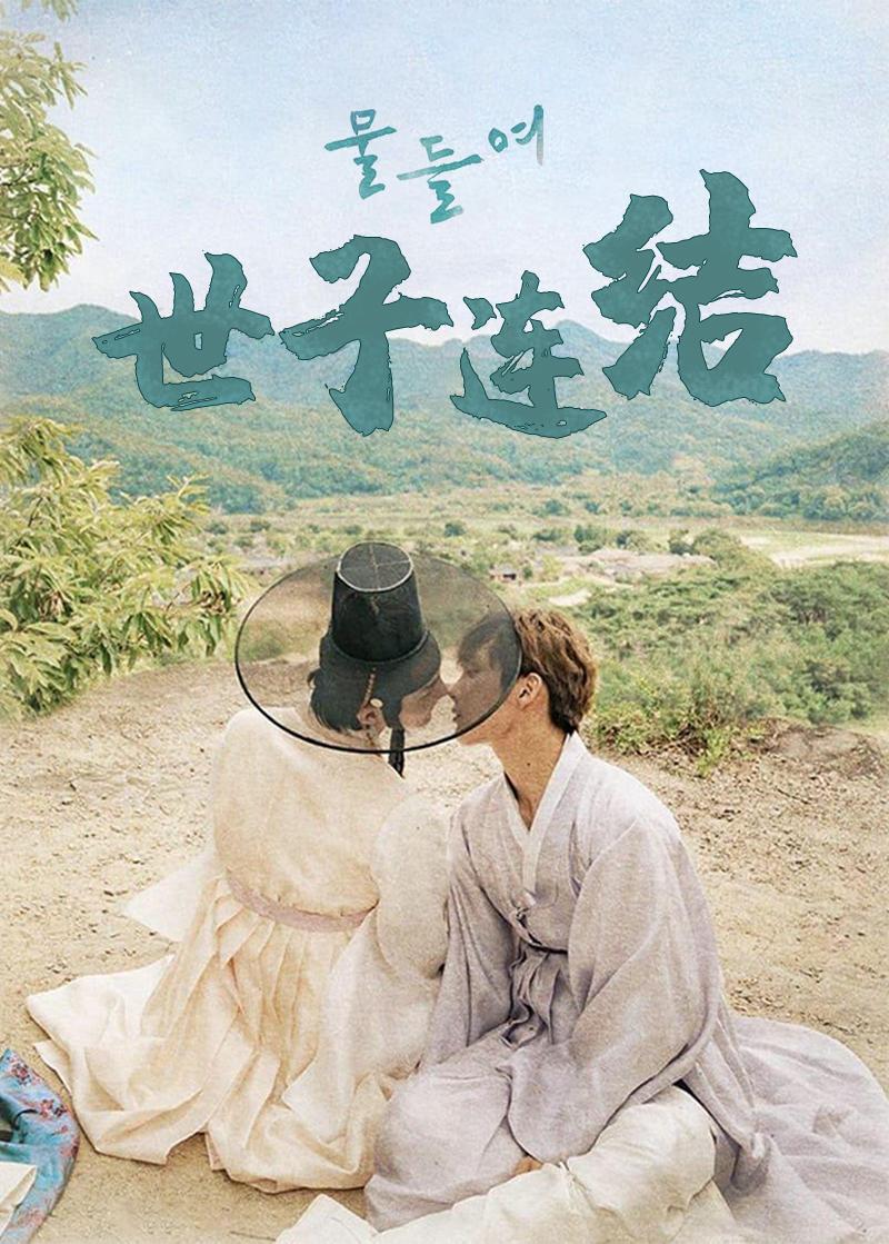 与你同在的海报-正式海报