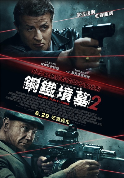 金蝉脱壳2的海报-其他海报