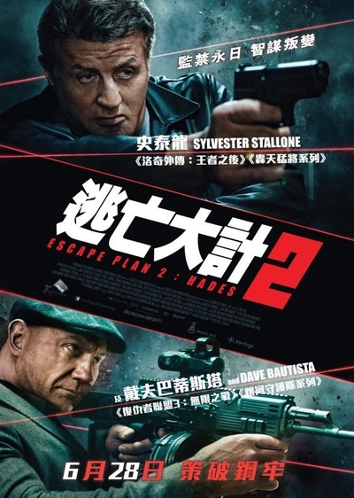 金蝉脱壳2的海报-正式海报 香港