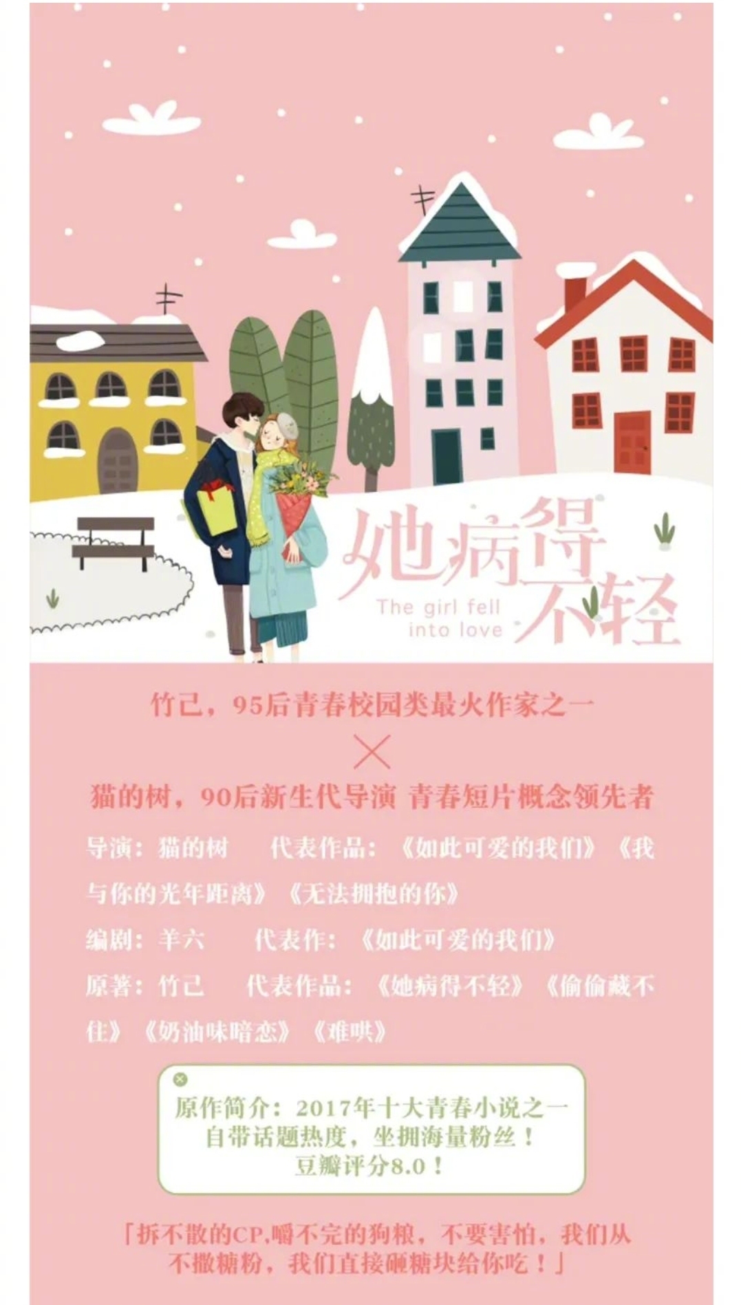 当我飞奔向你的海报-预告海报
