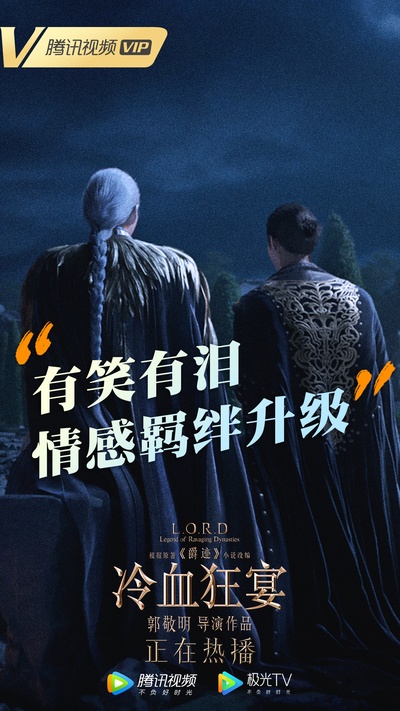爵迹2的海报-其他海报 中国大陆