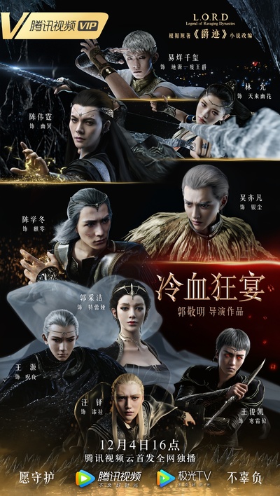 爵迹2的海报-正式海报 中国大陆
