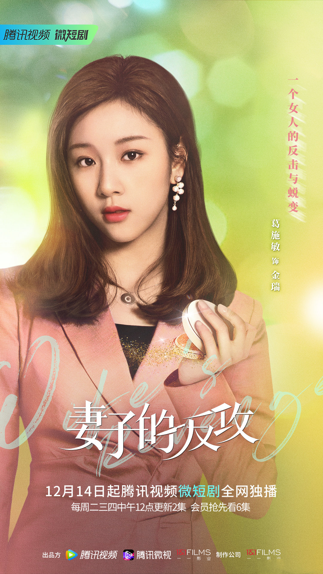 妻子的反攻的海报-角色海报 中国大陆