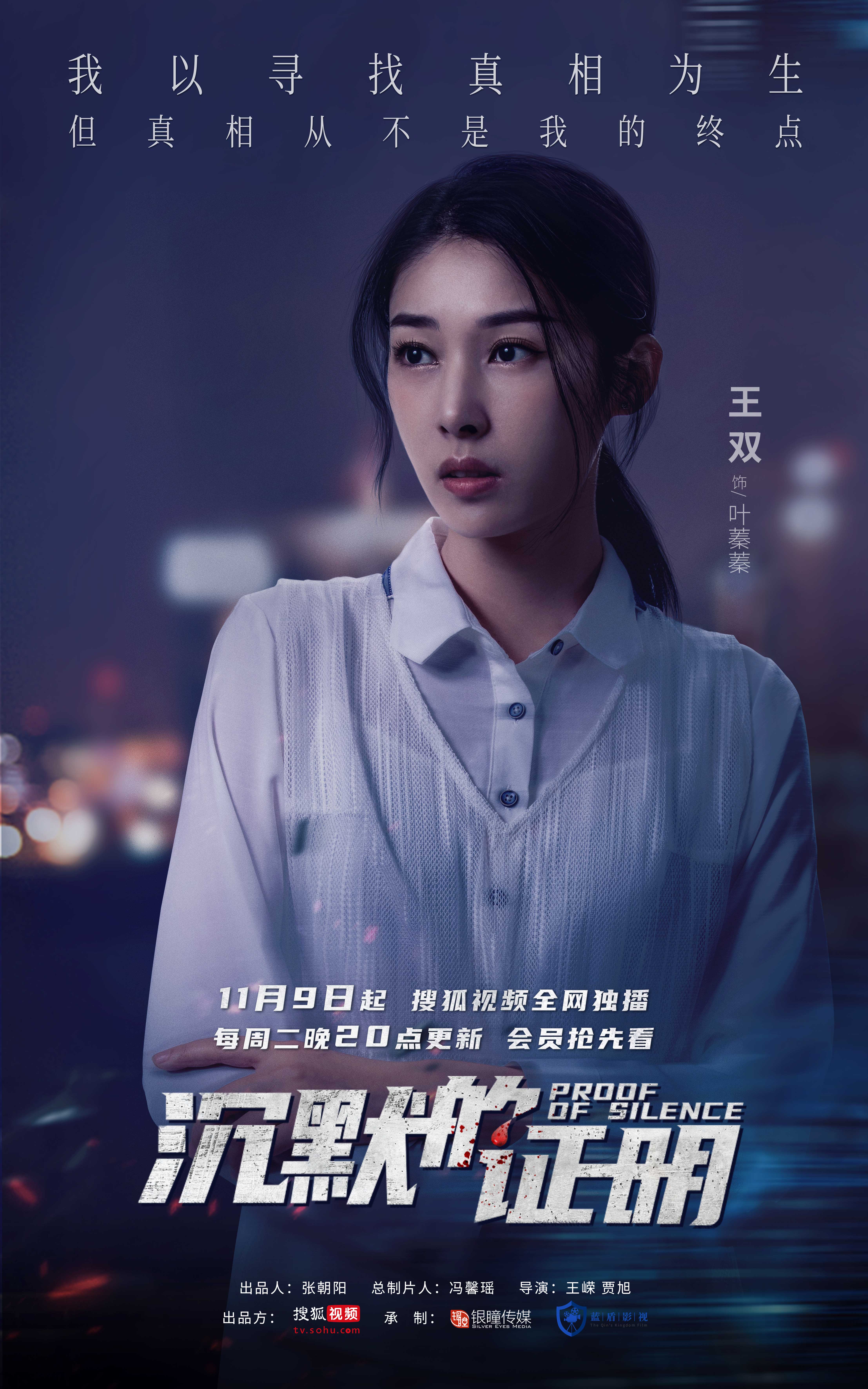 沉默的证明的海报-角色海报