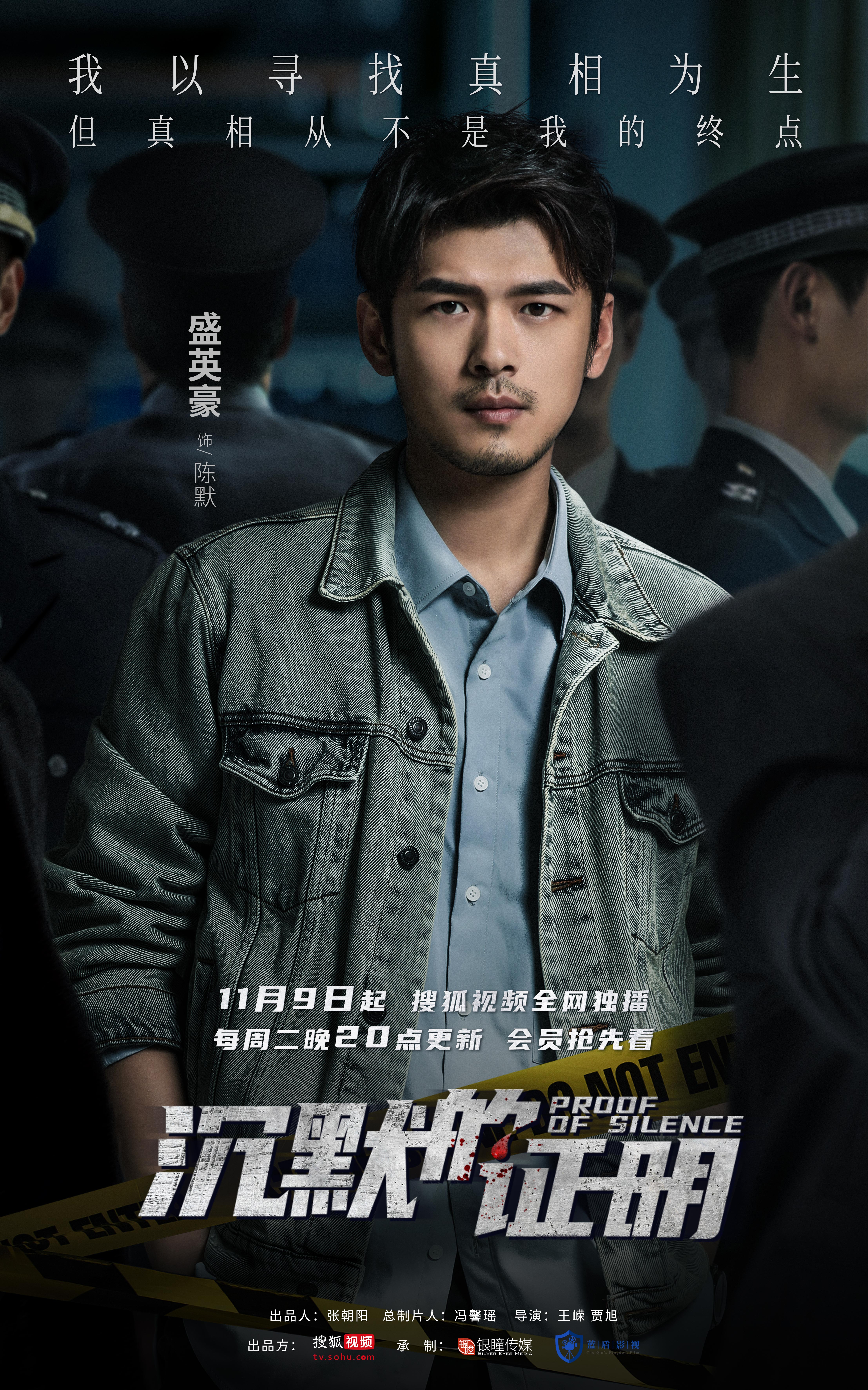 沉默的证明的海报-角色海报