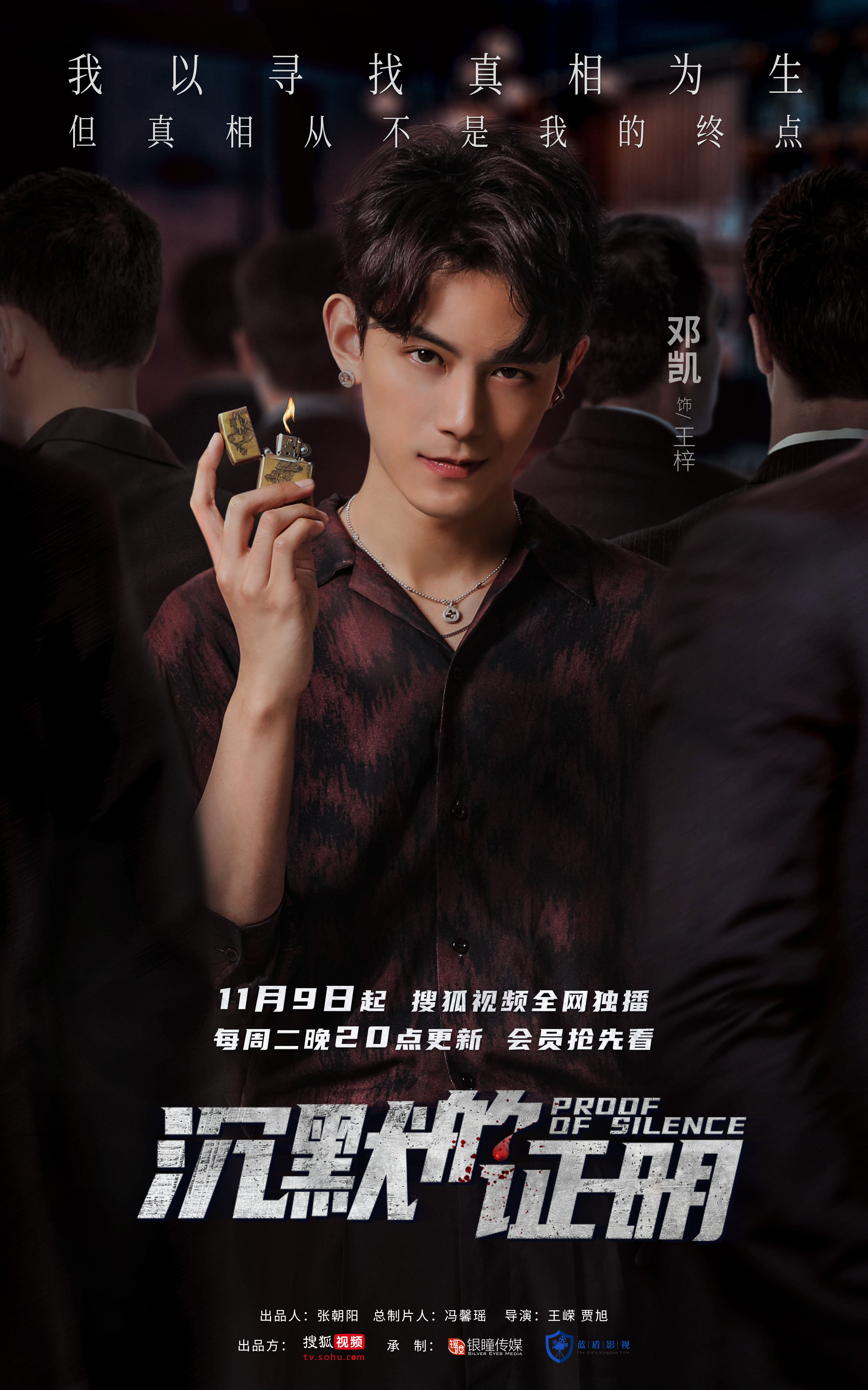 沉默的证明的海报-角色海报