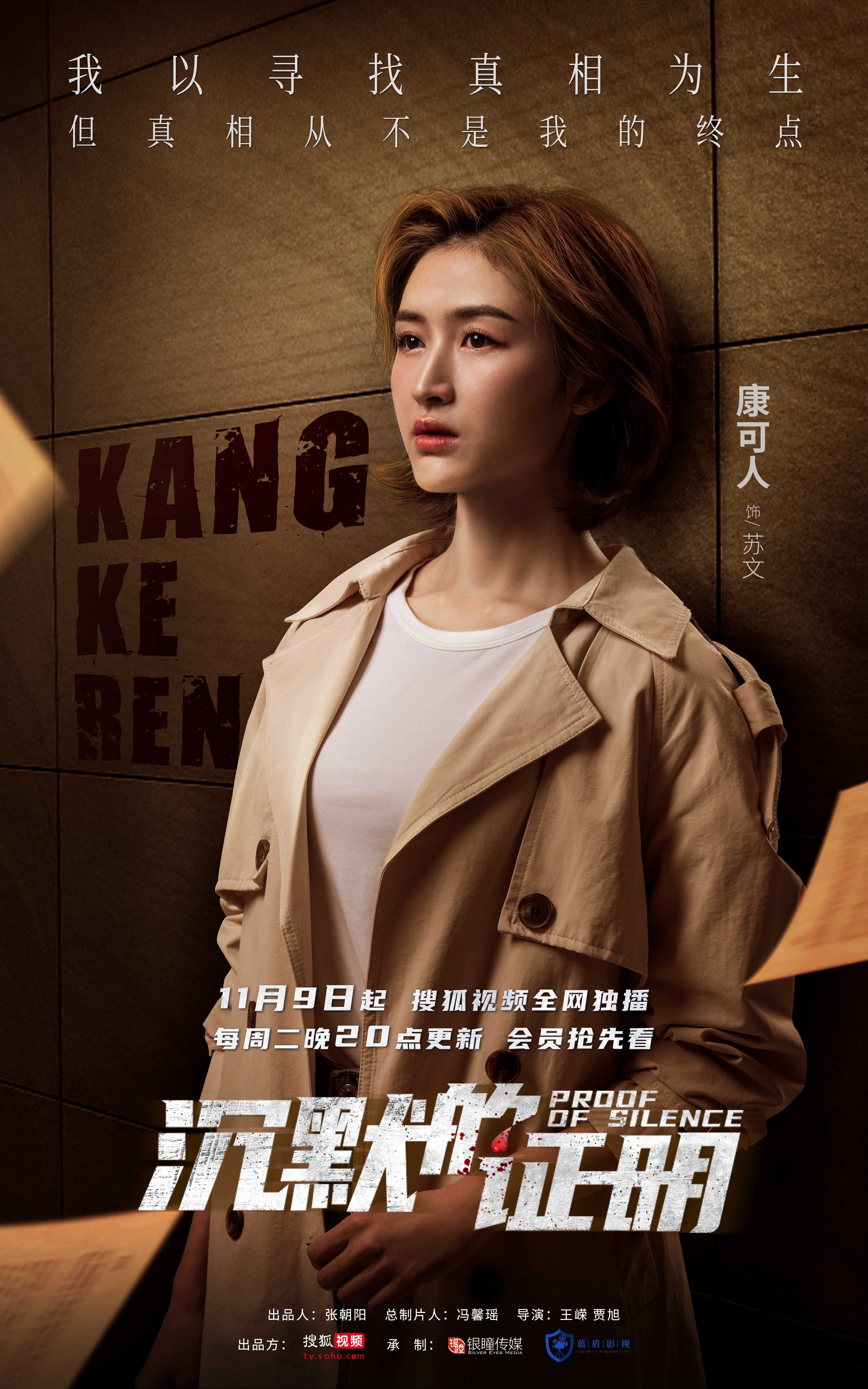 沉默的证明的海报-角色海报