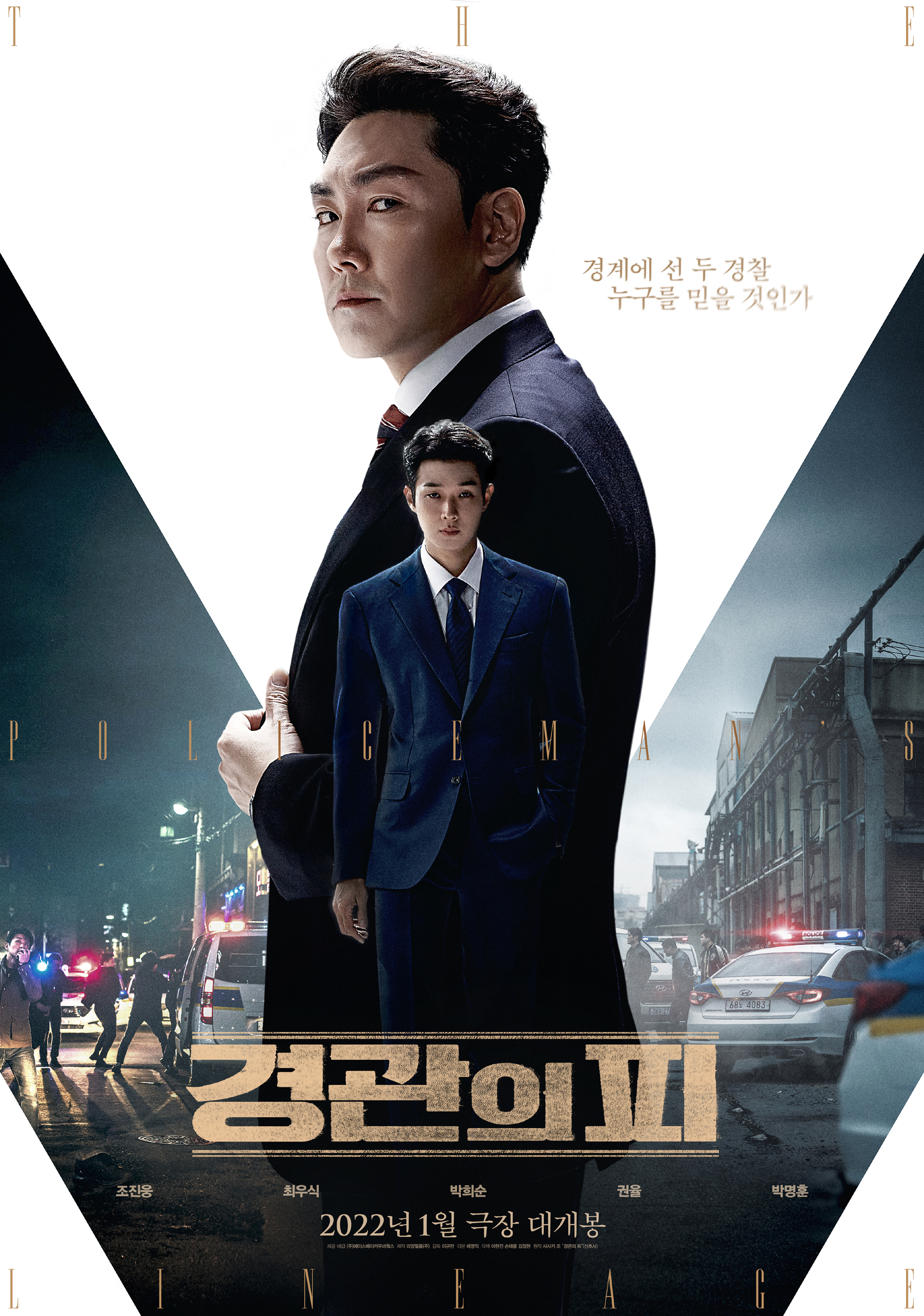 警官之血的海报-角色海报