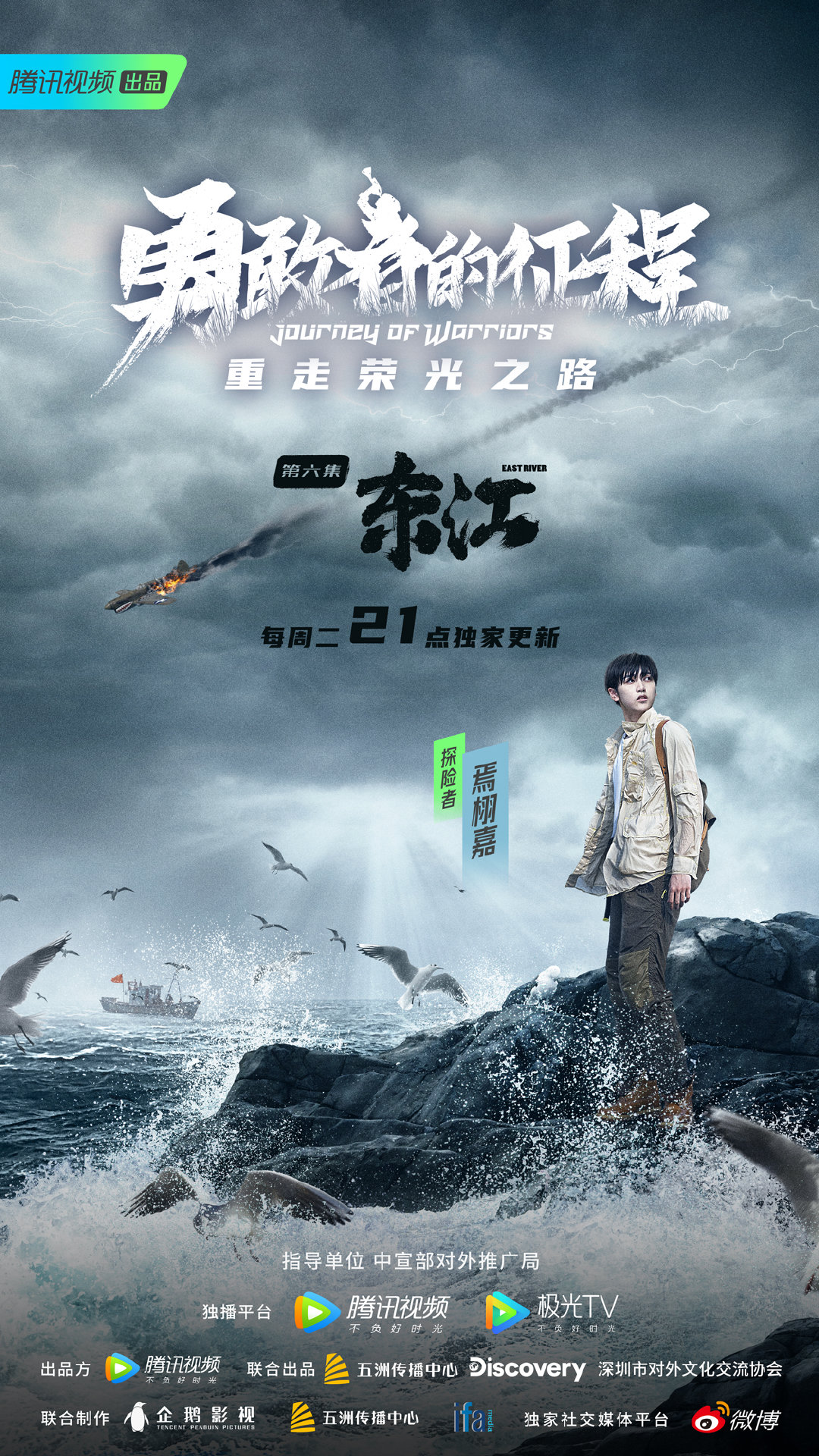 勇敢者的征程的海报-其他海报