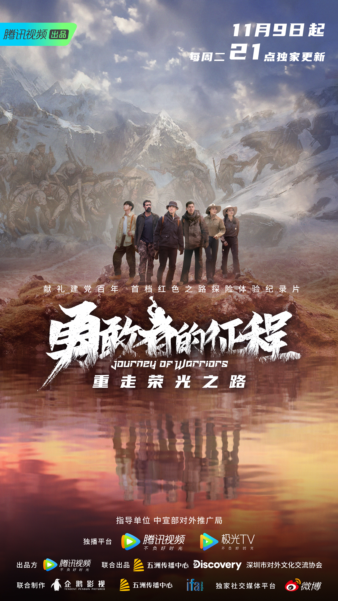 勇敢者的征程的海报-正式海报