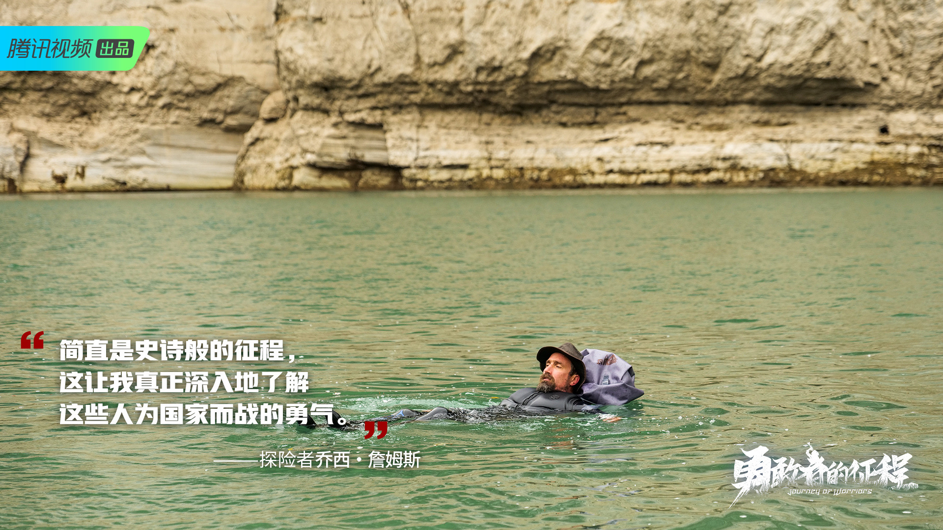 勇敢者的征程的海报-其他海报