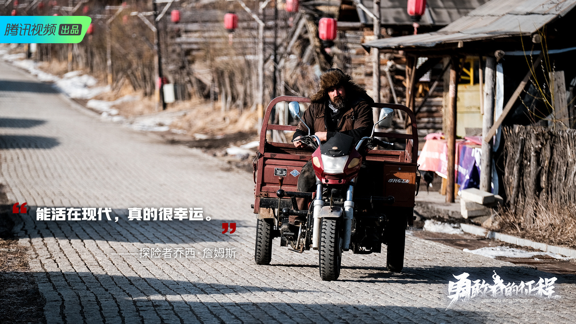 勇敢者的征程的海报-其他海报