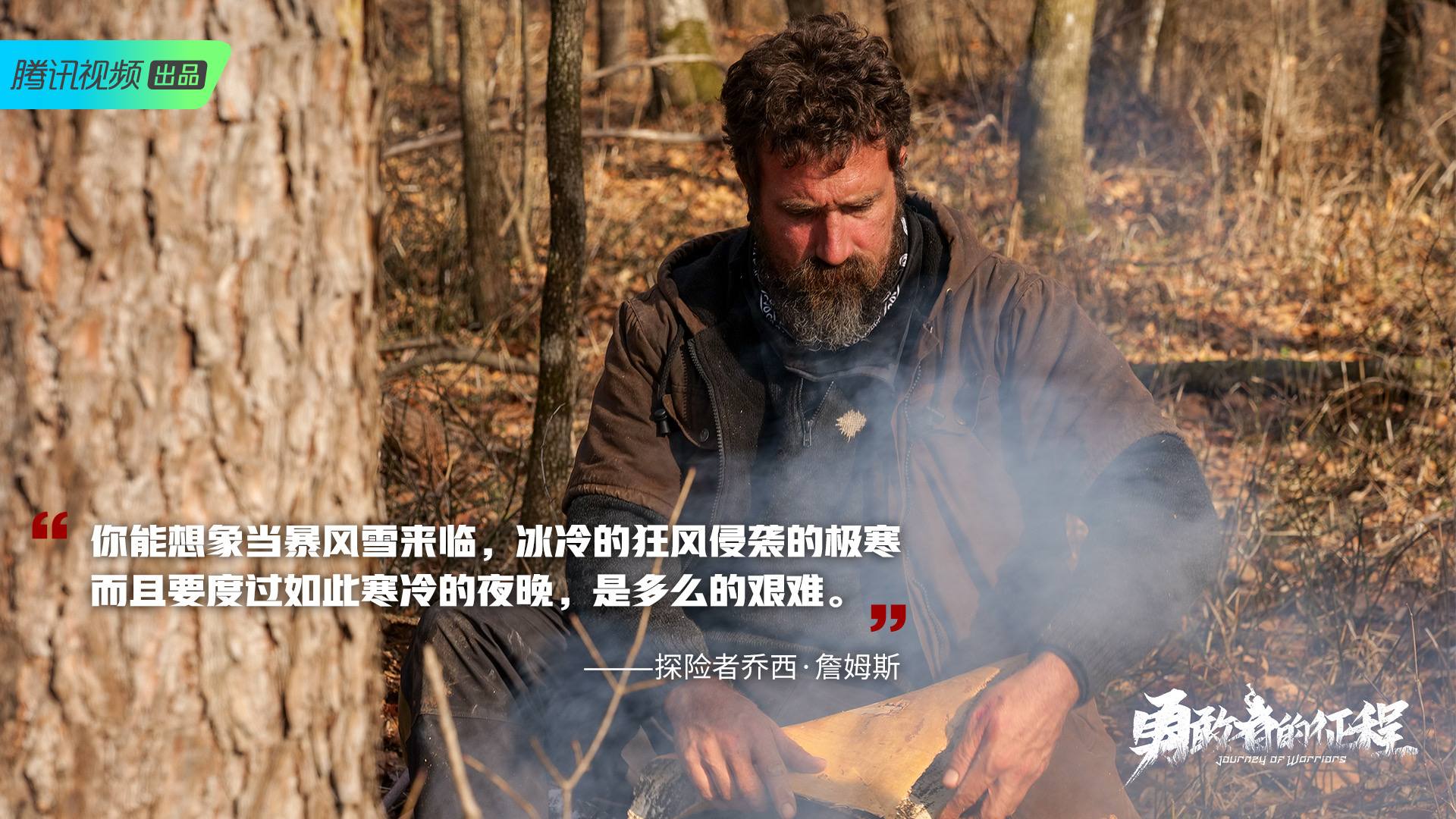 勇敢者的征程的海报-其他海报
